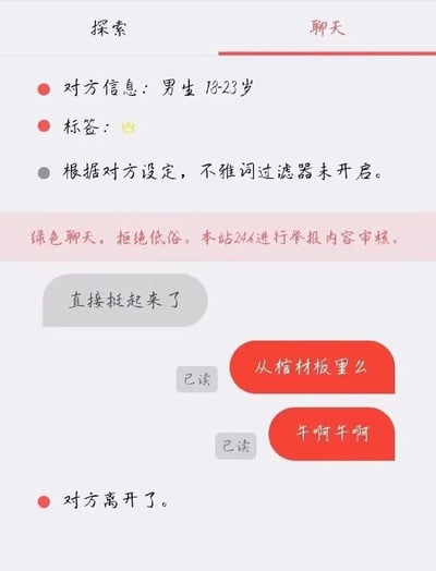 这是一张社交软件的聊天界面截图，顶部有"探索"和"聊天"两个选项卡，当前选中"聊天"。界面显示对方是18-23岁的男生，带有🔥标签，且不雅词过滤器未开启。中间有"绿色聊天，拒绝低俗。本站24h进行举报内容审核。"的提示横幅。

聊天内容中，对方发送"直接挺起来了"，而另一方则幽默地误解为"从棺材板里么"，并感叹"牛啊牛啊"。最后显示"对方离开了。"，整个对话充满了搞笑的误解和网络幽默。