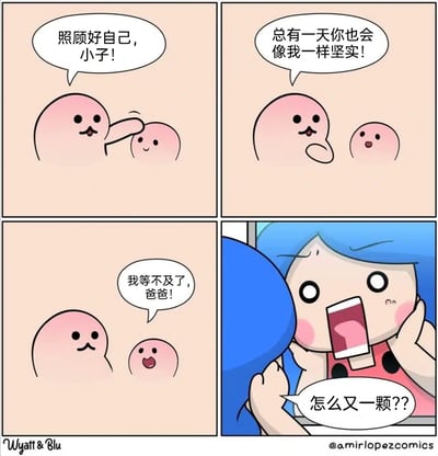这是一则四格搞笑原创漫画，采用拟人化的手法讲述换牙趣事：第一格中，一颗代表恒牙的大牙齿温柔地摸着代表乳牙的小牙齿的头，叮嘱它照顾好自己；第二格大牙齿告诉小牙齿，总有一天它会变得和自己一样坚实；第三格小牙齿兴奋地表示自己已经等不及要长大；第四格画面切换到牙齿的主人——一个蓝发女孩，她双手托着脸颊，大张嘴巴震惊地喊出“怎么又一颗？？”，揭示了小牙齿“等不及”的结果就是提前脱落，让女孩意外不已，用拟人化的对话和反转的结局制造出轻松搞笑的效果，调侃了孩子换牙时的突发状况。