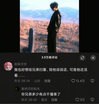 该内容为社交媒体平台的评论区截图，上半部分配图为一名身穿黑色衣裤的男子站在荒郊野外的墓碑前低头伫立，背景是枯黄的荒草与远处的山脉；下半部分是两条高赞评论，第一条由用户“香酥月饼”发布，内容为“我也好想给兄弟扫墓，陪他说说话，可是他还活着……”，第二条是用户“塞纳河的船夫”的回复，内容为“你兄弟多少有点不懂事了”，两条评论分别获得12.4万和3万点赞。内容通过“想给在世的人扫墓”的荒诞发言制造反差笑点，用来吐槽对好友的调侃式怨念，诙谐搞笑。