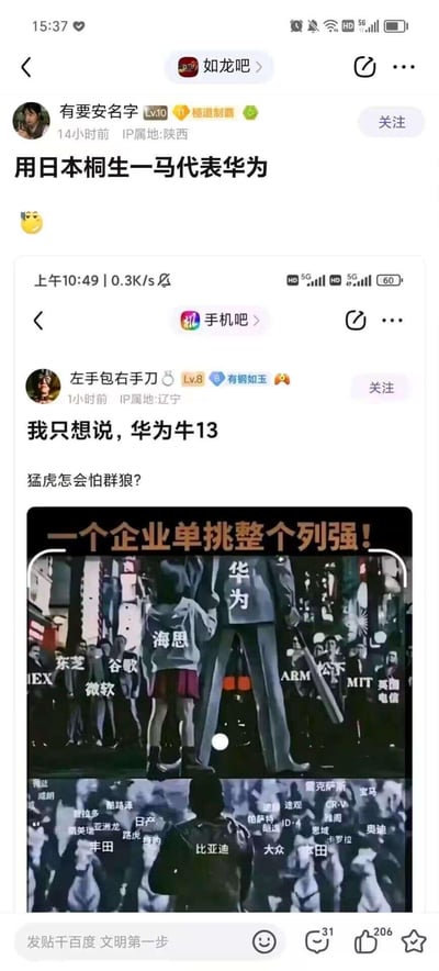 社交媒体截图展示了关于华为的讨论。有用户质疑用日本游戏角色桐生一马代表华为是否合适，另一用户则强烈支持华为，称"华为牛13"并配文"猛虎怎会怕群狼?"，同时附上一张图片，图中巨大的"华为"和"海思"形象面对众多国际企业，上方文字写着"一个企业单挑整个列强!"。