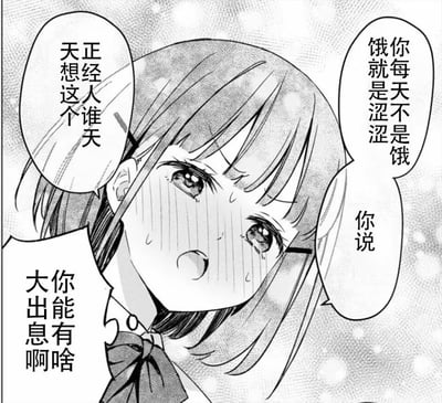 这是一张黑白日系漫画截图，画面主体是一位脸颊布满红晕、挂着泪珠和汗珠的短发少女，她正激动地开口吐槽。少女的台词充满了又气又羞的情绪，指责对方“每天不是饿就是涩涩”，还吐槽“正经人谁天天想这个”“你能有啥大出息啊”，用生活化的语气调侃对方满脑子不正经的想法，画面氛围既害羞又带着嗔怒。
