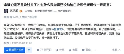 这是一张问答社区的回答截图，顶部提问为“拿破仑是不是吹过头了？为什么我觉得还没纳迪尔沙和伊斯玛仪一世厉害？”，用户“苏沉船”以玩梗的方式给出搞笑回答。答主利用“吹过头”的双关含义，将原问题中“被过度吹捧”的意思曲解为“用吹风机吹头发”，指出拿破仑死于1821年，而吹风机1890年才出现原型机，因此拿破仑不可能有现代意义上的“吹过头”；还调侃拿破仑的M型脱发是“贝吉塔发型”，称他忙于军务没时间打理头发，洗头后只会擦一擦不会吹干。答主的个人简介还玩了《亮剑》的“意大利炮”梗，进一步增加搞笑效果。
双关说明：这里的核心笑点是对“吹过头”的双关曲解，将抽象的“过度吹捧”转化为具体的“用吹风机吹头发”的行为，制造出荒诞的反差感。