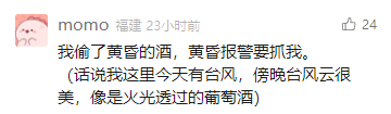 这是一张竖屏手机格式的社交媒体截图，用户“momo”于23小时前发布了这条动态，获得24个赞。动态文案采用拟人化的趣味写法开篇：“我偷了黄昏的酒，黄昏报警要抓我”，营造出浪漫又诙谐的氛围，随后补充说明当日所在地有台风，傍晚的台风云景色优美，像火光透过的葡萄酒，将自然景观用富有想象力的语言描绘出来，整体是用户的生活随感与自然景观的趣味分享。
