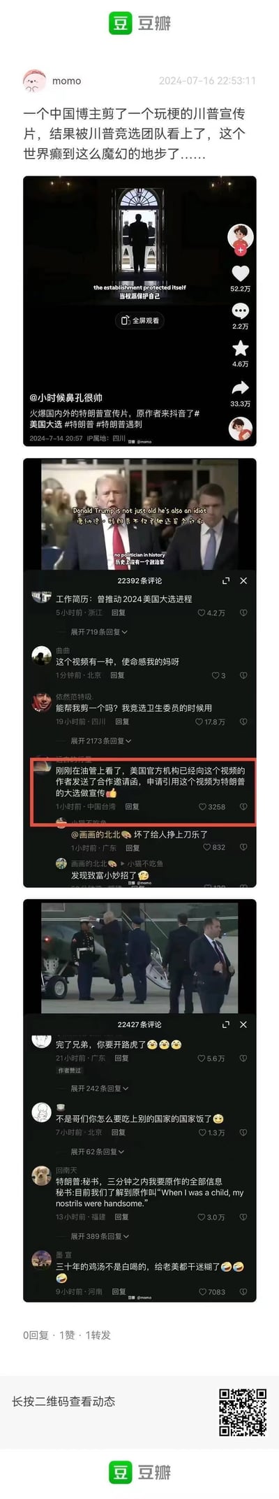 豆瓣用户“momo”发布的帖子截图，内容围绕中国网友制作的川普玩梗视频意外被其竞选团队采用展开。帖子包含视频缩略图、特朗普团队行走画面截图、高亮关键评论（提及使用中文神曲《忐忑》remix等玩梗素材）及多条网友评论，整体呈现国际网络迷因传播中的戏剧性荒诞事件，评论区充满“离谱”“魔幻”等感叹。