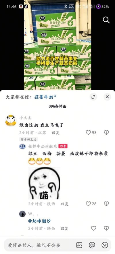 这张截图分为上下两部分，上半部分是实拍的多箱堆叠的银桥牌蒜苔牛奶饮品，叠加黄色醒目配文“助力老百姓蒜苔事业 桥桥要生产蒜苔奶啦”；下半部分是该内容的抖音评论区，显示搜索热词为“蒜薹牛奶”，共有396条评论，网友“小杰杰”留言调侃“敢出这奶 我立马嘎了”，获93个赞，随后认证为“银桥牛奶旗舰店”的官方账号回复称除蒜苔外，绿豆、西梅、油泼辣子口味的饮品也即将推出，还搭配了咧嘴笑表情和一个歪头疑惑配“喵”字的搞怪表情包，该回复获28个赞，下方还有其他网友艾特好友的互动内容。