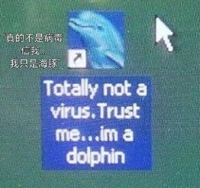 图片背景为绿色，中央有一个蓝色的海豚图标，图标旁有白色箭头光标指向它。左侧有中文文字“真的不是病毒 信我... 我只是海豚”，下方有英文文字“Totally not a virus. Trust me... I'm a dolphin”。整体通过可爱的海豚形象与“不是病毒”的辩解形成反差萌，营造出幽默调侃的效果，模仿了可疑文件试图说服用户信任的场景。