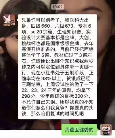这是一张聊天记录截图，上方消息发送者自称医科大出身，晒出超强的考研西医综合（西综）备考战绩：四六级高分、多篇SCI与专利，各类竞赛金牌，西综整体学5遍、教材细过3遍，能精准定位知识点到书页行，刷题正确率98%+，真题拿下298分，目标满分300分，放话让对方别考了；下方回复仅用一句“我爸卫健委的”直接绝杀，通过“硬核备考实力”与“背景优势”的强烈反差制造搞笑效果，调侃考研中的内卷与现实反差，无谐音或双关梗。