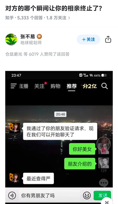 这是知乎问题「对方的哪个瞬间让你的相亲终止了？」下的高赞回答，答主张不易分享了自己的相亲微信聊天记录：刚通过好友验证，答主打招呼说明是朋友介绍的相亲对象，对方却回复「最近查得严」，这句话将普通的相亲场景瞬间扭曲成仿佛违规交易的荒诞语境，离谱的回复直接让这场相亲宣告终止，充满了黑色幽默和社交尴尬的搞笑感。