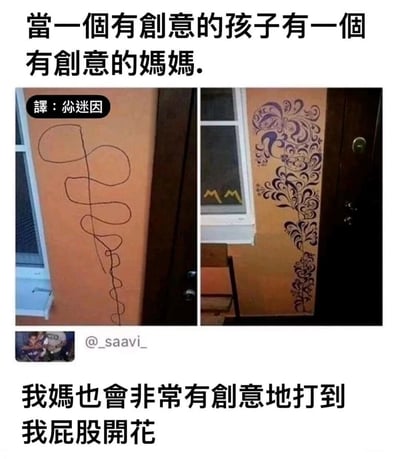 这是一张左右对比的静态图文梗图，左侧展示了孩子在橙色墙面上随意画的一条扭曲杂乱的线条涂鸦，右侧则是孩子的妈妈将这条涂鸦改造成了一幅精致华丽的欧式风格紫色花纹装饰画，完美融入墙面环境。图上方配文“当一个有创意的孩子有一个有创意的妈妈”，下方则玩梗式配文“我妈也会非常有创意地打到我屁股开花”，通过两种妈妈面对孩子涂鸦的极端不同应对方式形成强烈反差，制造出搞笑的效果，引发网友对亲子日常的共鸣。