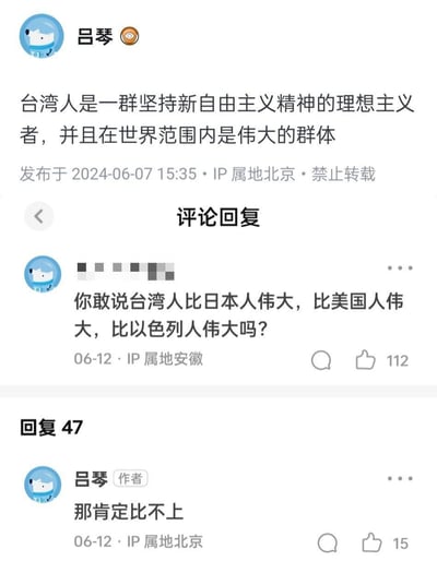 这是一张微博平台的帖子及评论互动截图。用户吕琴于2024年6月7日发布帖子，称“台湾人是一群坚持新自由主义精神的理想主义者，并且在世界范围内是伟大的群体”，IP属地显示为北京。6月12日，一位IP属地安徽的匿名用户在评论区提问：“你敢说台湾人比日本人伟大，比美国人伟大，比以色列人伟大吗？”，该评论获得112个点赞。随后作者吕琴回复“那肯定比不上”，这条回复共有47条后续回复，获得15个点赞。整个内容围绕对台湾人群体的评价展开，引发了争议性的提问与回应。
