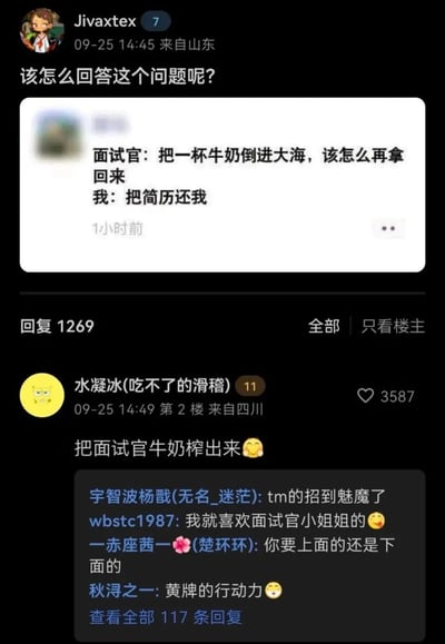 这是一张来自微博平台的社交媒体截图，用户Jivaxtex于09-25 14:45发布内容，提出疑问“该怎么回答这个问题呢？”，并附上一段面试对话：面试官向面试者提出奇葩问题“把一杯牛奶倒进大海，该怎么再拿回来”，面试者回复“把简历还我”，表达出对该无厘头问题的不满。随后网友“水凝冰(吃不了的滑稽)”在14:49给出搞笑回复“把面试官牛奶榨出来”，获得3587个点赞，该回复下还有其他网友的趣味互动评论，整体内容充满搞笑氛围，是职场人对奇葩面试问题的趣味吐槽。
