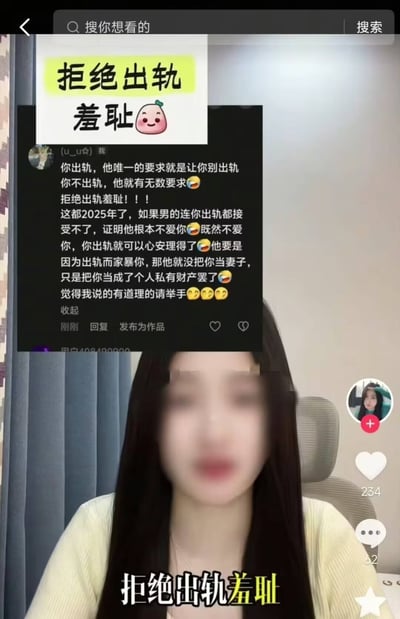 图片为社交媒体截图，内容围绕“拒绝出轨羞耻”这一新词汇展开。画面中包含一段争议性文字，声称若男性无法接受伴侣出轨则证明不爱对方，出轨可心安理得，甚至将反对出轨者比作把伴侣当私有财产。上方有“拒绝出轨羞耻”的标题文字及一个粉色桃子表情。下方是一位长发女性的模糊面部图像，背景为室内环境，疑似直播或自拍场景。整体内容宣扬扭曲的婚恋观，具有较强争议性。