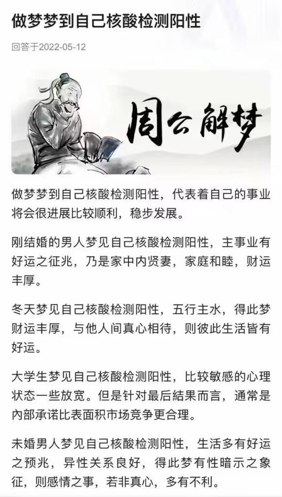 周公解梦（改编创作）