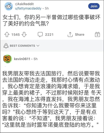 这是一张Reddit论坛r/AskReddit板块的帖子截图。帖子标题为“女士们，你的另一半曾做过哪些傻事破坏了美好的约会气氛？”，由用户u/fattymacdaddy发布，获得1545个赞和2221条评论。热门评论来自用户kevin0611，讲述了一个搞笑故事：男友带她在冬天去法国海边，让她误以为是浪漫求婚，结果被告知那里是盟军诺曼底登陆地，瞬间破坏约会气氛。