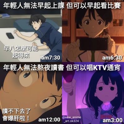 图片为2x2四格拼接的动画截图，通过时间对比幽默展现年轻人的精力分配矛盾：左上角7:30AM因早八课困在床上，配文'早八怎么可能起得来'；右上角6:30AM却精神抖擞手持手机看比赛；左下角12:00AM熬夜读书时疲惫到'读不下去了 会爆肝啦！'；右下角3:00AM在KTV通宵唱歌仍精力充沛。整体用夸张对比手法调侃年轻人对学习和娱乐的不同态度。