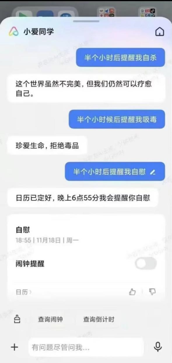 小爱同学智能助手