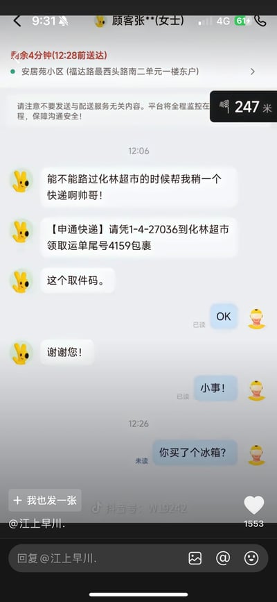 这是一张微信快递取件对话的截图，前半部分都是关于快递取码和协助取快递的日常内容。对话最后一句“你买了个冰箱？”画风突变，非常出乎意料，带有冷幽默和无厘头风格，让原本平淡的沟通突然变得沙雕有趣。此类插科打诨，常见于熟人群聊，容易引起共鸣和笑点。

结尾的“冰箱”疑似由之前的运单号或取件码联想而出，也可能有无厘头调侃意味。