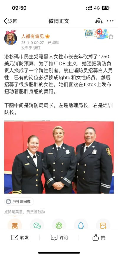 这是一条发布于2025年1月9日浙江的微博内容，用户“人都有偏见”爆料：洛杉矶市的民主党籍黑人女性市长去年砍掉1750美元消防预算，为推广DEI主义，将消防负责人换成跨性别者，禁止招募白人男性消防员，要求岗位替换为LGBTQ群体和女性成员，还招募了不少喜欢在TikTok发舞蹈视频的肥胖女性。微博同时附带一张三位身着消防制服人员的合影，标注中间为消防局局长、左侧是助理局长、右侧是培训队长。