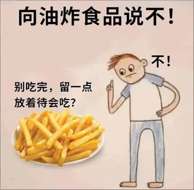 这是一张带有反差笑点的图文混排梗图，顶部先打出倡导性标语“向油炸食品说不！”，左下角是实拍的满满一盘金黄的油炸薯条，薯条上方配文“别吃完，留一点放着待会吃？”，右侧是简笔画风格的男性角色做出拒绝的手势，旁边配文“不！”。内容玩了文字歧义的梗，原本“向油炸食品说不”是倡导拒绝食用不健康的油炸食品，图中却将“说不”的对象替换成了“留薯条晚点吃”的提议，实际是想直接吃完所有薯条，既违背了健康倡导又充满反差幽默感，精准调侃了管不住嘴想吃油炸食品的心态。