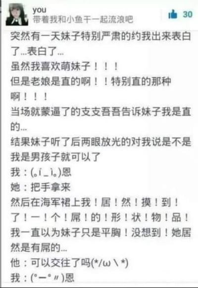这是一张社交媒体截图，内容为一段充满反转的搞笑故事。讲述了叙述者（“我”）被一位“妹子”严肃表白，因自己是直女而当场懵圈拒绝，结果对方两眼放光询问“是不是我是男孩子就可以了”，随后叙述者在对方海军裙上摸到扁形物品，才惊觉一直以为的“平胸妹子”其实是男性。故事通过夸张的语气和意外的结局营造出幽默效果，展现了性别认知错位带来的戏剧化场景。