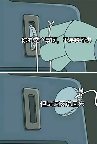 这是一张两格连环漫画，通过投币的隐喻来讽刺官僚主义或推脱行为。上格显示一只手正将硬币插入投币口，配文"你的这个事啊，不是说不办"；下格显示硬币已从投币口掉落出来，配文"但是话又说回来"。整个漫画用简单的视觉隐喻表达了一种常见的社交现象：表面上答应处理某事，实际上却没有真正落实。