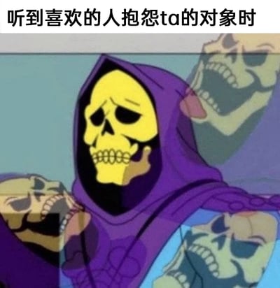 这是一张经过二次创作的网络表情包，属于多图拼接的文字加注图。图片顶部配有文字“听到喜欢的人抱怨ta的对象时”，图中是来自动画《宇宙的巨人希曼》的角色骷髅王的多个不同神态的截图拼接而成，中间的骷髅王手托脸颊，表情纠结，周围的骷髅王分别呈现出激动、窃喜、烦躁等不同的神态，精准地刻画了暗恋者此时的复杂内心：既因为喜欢的人感情出现问题而暗自觉得自己有机会，产生窃喜和激动的情绪，又因为对方已有对象而感到纠结、烦躁，多种情绪交织的状态被这些神态生动地展现出来，十分贴合暗恋者面对这种场景时的心境。