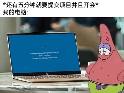 这是一张网友创作的合成搞笑梗图，上方配文设定了紧急的职场场景——“还有五分钟就要提交项目并且开会”，画面中一台惠普笔记本电脑正显示Windows 10系统的更新界面，提示“正在配置Windows 10更新，完成35%，请勿关闭计算机”，旁边搭配了动画《海绵宝宝》里双手叉腰、一脸欠揍得意表情的派大星，将电脑拟人化为在关键时刻添乱的“帮凶”，生动又幽默地还原了职场人在紧急工作节点遭遇电脑强制更新的崩溃与无奈，精准戳中职场人的共鸣点，吐槽了Windows系统不合时宜的自动更新机制。