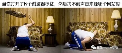 这是一张左右对比的连环梗图，上方配有吐槽文字“当你打开了N个浏览器标签，然后找不到声音来源哪个网站时”。左侧画面中，一名穿着白背心和蓝色运动裤的男子跪在地上，愤怒地将沙发坐垫扔出去，表现出找不到声音来源时的烦躁情绪；右侧画面里，该男子趴在沙发上，低头仔细查看沙发，类比用户在大量浏览器标签页中反复排查声音来源的无奈又专注的状态。这张图精准还原了很多上网用户都经历过的尴尬瞬间，用夸张的肢体动作放大了这种烦躁又无奈的情绪，十分搞笑且有共鸣。