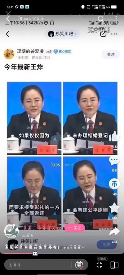 这是一张来自B站的录屏截图，内容是百度贴吧孙笑川吧用户「理塘的谷爱凌」发布的帖子。帖子以4张官方视频截图拼接的形式，展示了法官陈宜芳对彩礼返还问题的法律解读：「如果仅仅因为未办理结婚登记，而要求接受彩礼的一方全部返还，会有违公平原则」。下方配有评论「要这样子判还结个婚啊？」，该内容在贴吧引发网友对婚姻彩礼相关话题的讨论，无谐音梗或双关含义。