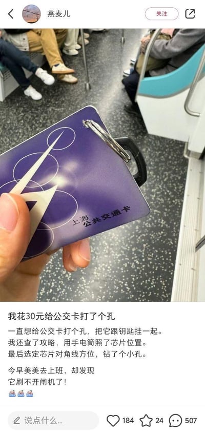 社交媒体截图中，一只手在地铁车厢内手持一张紫色的上海公共交通卡，卡上有明显的人工钻孔痕迹。背景可见地铁座椅、扶手及其他乘客的脚部，显示典型的通勤场景。配文讲述用户花费30元给公交卡打孔，本想方便挂钥匙，虽查询攻略避开芯片位置，但最终导致卡片无法刷开闸机的搞笑又无奈的经历。