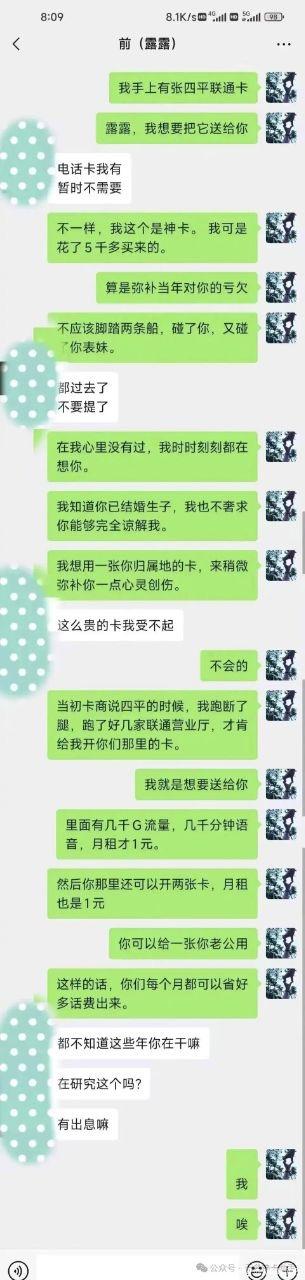 这是一张微信聊天记录截图，对话发生在一名男子与名为“露露”的已婚女性之间。男子称自己有一张花5000元购入的四平联通“神卡”，想要送给露露，以此弥补当年脚踏两条船，同时与露露及其表妹交往的感情亏欠。
露露起初表示自己不需要电话卡，男子便不断强调这张卡的优惠力度：月租仅1元，包含几千G流量与几千分钟语音通话，还可开通两张同资费副卡，能给露露的老公使用，帮助他们节省话费。
最后露露吐槽男子“都不知道这些年你在干嘛，在研究这个吗？有出息嘛”，男子仅发出“唉”的感叹。整个聊天过程充满尴尬感，男子执着于推销手机卡的优惠，却没抓住对方的情绪重点，呈现出荒诞又无奈的氛围。
