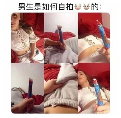 一张6宫格拼接图，展示了一位女生在床上摆出的各种自拍姿势。图片上方配有文字"男生是如何自拍🐄🐄的："，用两个奶牛表情符号暗示对男生自拍方式的调侃。每张图片中女生都以不同角度和姿势自拍，有的展示身材，有的突出手中物品，整体营造出幽默搞笑的效果。