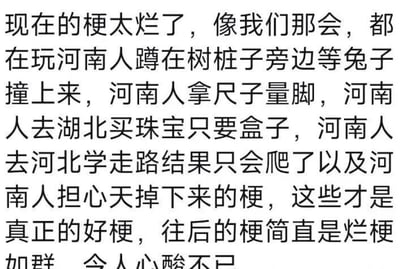 这是一张纯文字静态单图，内容以吐槽当下网络梗质量差为核心，列举了早年将中国古代寓言故事换表述，把故事主角替换为河南人的趣味玩梗内容，依次对应：守株待兔（河南人蹲在树桩旁等兔子撞上来）、郑人买履（古代郑国属于现在河南地区，对应河南人拿尺子量脚）、买椟还珠（古代楚国对应现在湖北，对应河南人去湖北买珠宝只要盒子）、邯郸学步（邯郸属于现在河北，对应河南人去河北学走路结果只会爬）、杞人忧天（古代杞国属于现在河南地区，对应河南人担心天掉下来），最后感叹这些早年的梗才是好梗，现在烂梗太多，令人心酸。