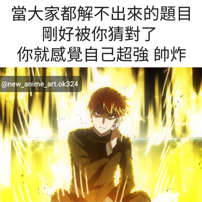 图片上半部分为黑色文字：“當大家都解不出來的題目 剛好被你猜對了 你就感覺自己超強 帥炸”，描述了当所有人都解不出题时，自己碰巧猜对后感到非常厉害和帅气的场景。下半部分是动画《暗杀教室》中的角色赤羽业，他有着红色短发，表情严肃，单手托腮，周围环绕着耀眼的金色光芒特效，整体画面营造出一种自信爆棚、气场强大的氛围，与文字内容所描述的得意心情相呼应。