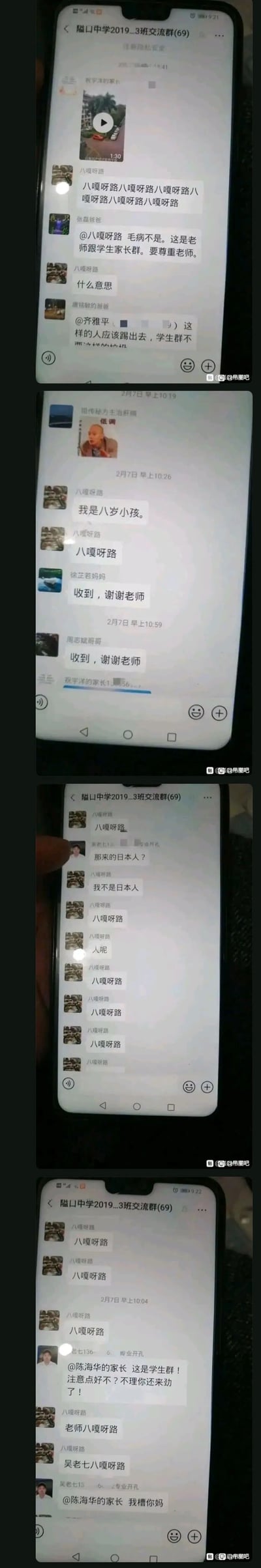 这是由四张手机截图拼接成的内容，展示了隘口中学2019级3班家长交流群里的一段混乱聊天。用户名为“八嘎呀路”的成员在群内反复发送“八嘎呀路”，先是张磊爸爸指出这是师生家长群，要尊重老师，廖铭敏的爸爸提出要把该成员踢出群；之后该成员自称是八岁小孩，仍继续刷屏，还有家长误以为是日本人，最后吴老七等家长愤怒指责该成员，期间还有其他家长正常回复老师消息。整个过程体现了该成员在家长群的不当刷屏行为引发其他家长的强烈不满。