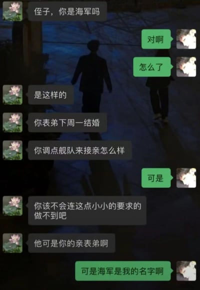 图片背景为夜晚环境下两个人的剪影在行走，上方叠加了聊天记录对话框。聊天内容讲述了一个误会：亲戚以为侄子是海军（军人），想让他调舰队来接亲，侄子无奈解释自己的名字就叫“海军”。这是一个利用“海军”一词多义性（职业与姓名）制造的搞笑梗图。