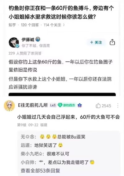 知乎问答截图，核心问题为“钓鱼时与60斤大鱼搏斗期间，遇旁边小姐姐落水求救该如何选择”。高赞用户“伊藤诚”以反讽口吻回答“救鱼能成钓鱼圈传说，救人或因骚扰诽谤被告上法庭”，另一用户“E往无前托儿所”更调侃“小姐姐过几天会自己浮起来，60斤大鱼不会”。评论区网友用“地狱笑话了”“很难不认可”等留言互动，整体呈现强烈的网络黑色幽默风格，通过夸张对比制造笑点。