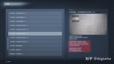 这是一张《装甲核心6：境界天火》游戏内的档案界面截图，界面分为左右两栏：左侧是可选择的档案列表，包含「多玛扬的随想录」系列、「永井教授的口述笔记」系列等多个文字档案，还有「逐渐枯竭的井」「再教育中心」等其他档案；右侧为选中的「文字档案：永井教授的口述笔记（3）」详情，展示了带有「RI RESEARCH INSTITUTE」标识的笔记扫描图，以及笔记的具体内容：该笔记是从残骸中获取的卢比孔调查技研所长永井教授的散逸口述笔记，内容记录了永井教授将因研究失去母亲、父亲发狂的第一助手的孩子接到实验室，看着沉默坚强如钢铁的少年，永井教授内心愧疚，认为少年本该憎恨自己，还计划借助第二助手的力量制作玩具，希望能让少年展露笑容。界面右下角带有「知乎 @dogsama」的水印。
