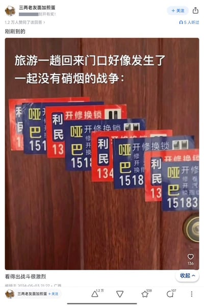 社交媒体截图显示，用户旅游回来发现自家木门上被贴满了各种开锁换锁的小广告，形成了一场"没有硝烟的战争"。图中可见多个红色和蓝色的小广告贴纸，上面印有"利民"、"哑巴"等字样和联系电话。