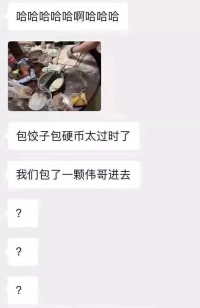 这是一张搞笑梗图，上方是哈哈哈哈的笑声文字，中间是一张凌乱厨房台面的照片，下方配有文字“包饺子包硬币太过时了 我们包了一颗伟哥进去”，最后是三个问号。图片通过将传统习俗中包饺子放硬币的行为夸张地替换为放伟哥，制造出荒诞幽默的效果，引发观者惊讶和发笑。