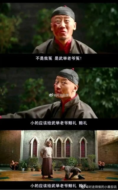 这是一组基于电影《让子弹飞》名场面改编的连环梗图，共分为三格。第一格中，脸上带有伤痕的男子表情夸张激动，配文称“不是我冤 是武举老爷冤！”；第二格中该男子伸出手臂，做出认错的姿态，配文重复“小的应该给武举老爷赔礼 赔礼”；第三格展示了完整场景，该男子跪在地上磕头赔礼，对面站着原电影里仗势欺人的武举老爷，武举老爷背手站立，神态得意，周围还有几人在旁围观，配文再次重复赔礼内容。这组图通过P图换脸颠倒原电影剧情的方式，制造出荒诞的反差效果，讽刺了不分是非曲直、谄媚强权的行为。