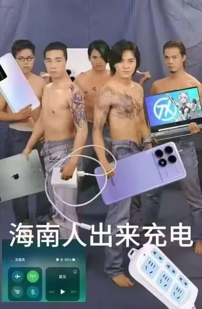图片中一群赤裸上身、带有纹身的肌肉男性，手持各种电子设备（包括手机、笔记本电脑、插线板），摆出造型。底部有醒目文字“海南人出来充电”，其中一台手机屏幕显示“无服务”和50%电量，笔记本电脑屏幕则播放着动漫画面。整体通过夸张的人物造型与“充电”场景结合，形成幽默效果，可能暗讽海南地区电子设备充电需求或网络信号问题。