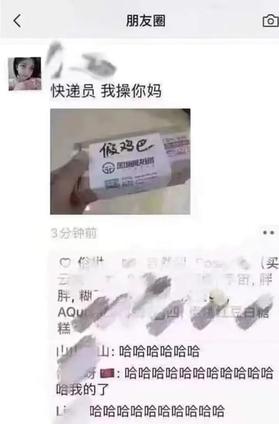 这是一则朋友圈截图，用户在吐槽快递员，并晒出快递包装盒，盒子上写有“假妈吧”字样，意外组合成让人笑喷的尴尬场景。下方评论区被网友“哈哈哈哈”刷屏，调侃气氛浓厚，充分体现了网络社交中的幽默误会。

**谐音与双关说明**：
- “假妈吧”原为商品名，但搭配原文“我操你妈”，让局面瞬间变得好笑而尴尬，是典型的谐音梗和意外玩梗。