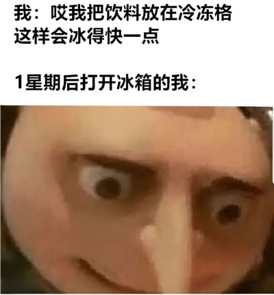 这是一张图文混排的搞笑梗图，上方文字分为两行：第一行是“我：哎我把饮料放在冷冻格这样会冰得快一点”，第二行是“1星期后打开冰箱的我：”。下方是一张真人面部特写照片，人物双眼瞪大，眼神中充满震惊和难以置信，嘴巴微张，生动表现出忘记将饮料从冷冻格取出一周后打开冰箱时的意外反应。
