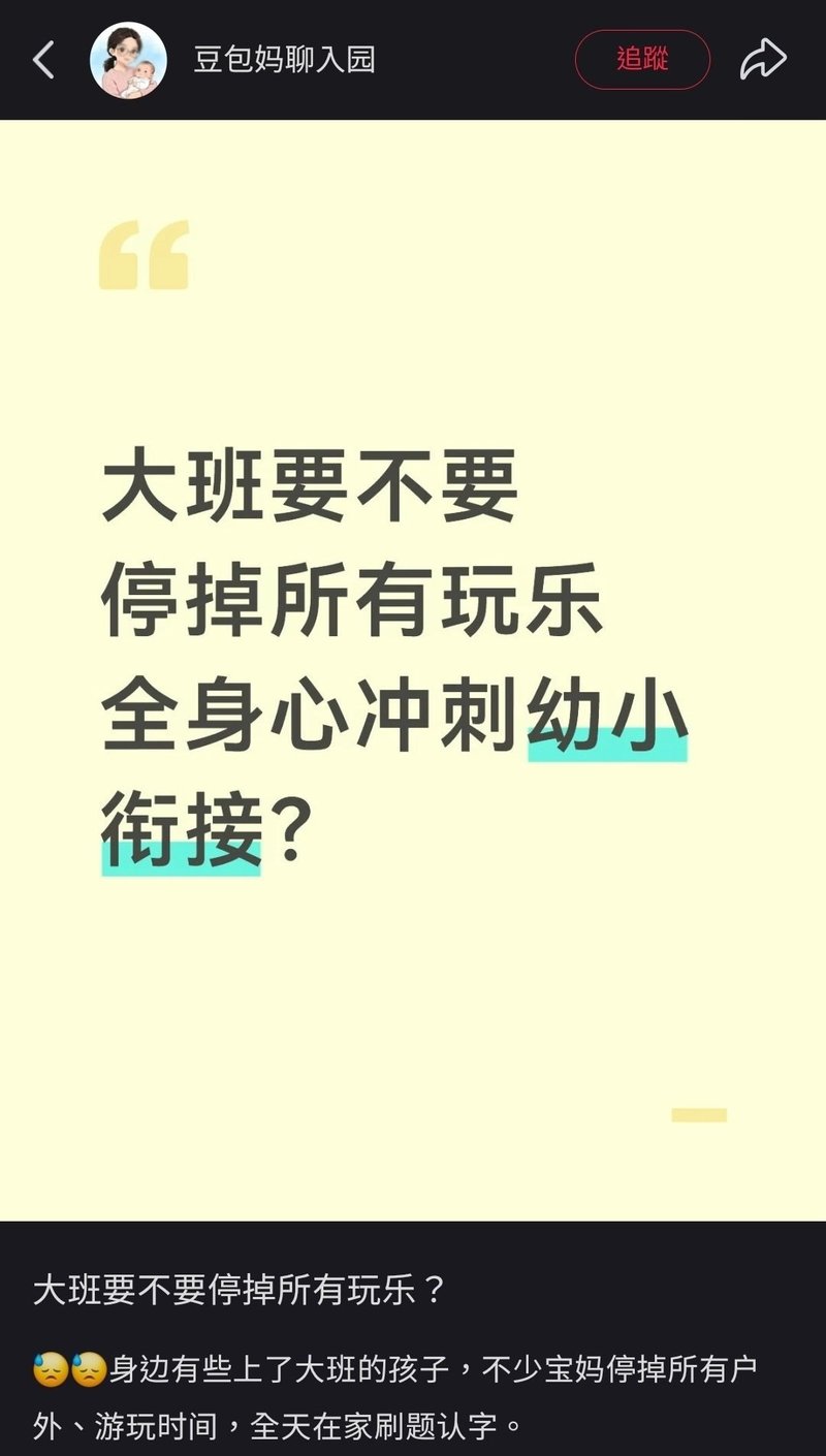 育儿账号「豆包妈聊入园」
