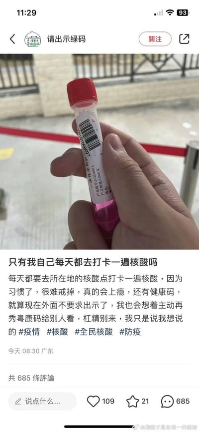 这是一条来自微博的用户发帖，上方是一只手拿着装有粉色保存液的一次性病毒采样管的实拍照片，管身标签标注了“一次性使用病毒采样管、产品批号20220601.A、产品规格3.0ml/支”等信息；下方是用户的文字内容，自述在疫情防控政策放开后，依然保持每天去核酸检测点做核酸的习惯，甚至会主动出示粤康码，称这种习惯已经像上瘾一样难以戒掉，同时标注了#疫情 #核酸 #全民核酸 #防疫等话题，没有双关、谐音梗或暗示内容。
