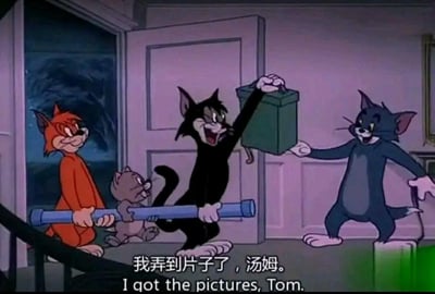 这是一张经过字幕修改的《猫和老鼠》动画截图，画面里汤姆和三只猫伙伴（橘猫、小灰猫、黑猫）在室内楼梯间，黑猫得意地举着装有杰瑞的盒子，对着汤姆喊出“我弄到片子了，汤姆”的台词；橘猫和小灰猫则一起扶着一根长管子，脸上都带着兴奋的神情。
这里玩了谐音梗，原动画台词并非如此，修改后的“片子”很容易让人联想到“影视资源”，制造出反差搞笑的效果，用来调侃成功获取到想要的资源的场景。