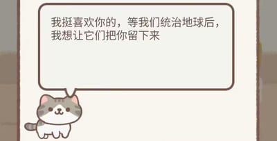 这是一张竖版的卡通风格图片，画面主体是一只灰白相间的软萌小猫咪，它有着圆圆的眼睛和微笑的表情，乖乖地站在画面左下角。猫咪上方的对白气泡里写着一句充满脑洞的台词：“我挺喜欢你的，等我们统治地球后，我想让它们把你留下来”。这句话以一种中二的视角，把猫咪塑造成即将统治地球的“神秘成员”，用反差感制造出可爱又搞笑的效果，没有双关、谐音梗或暗示内容。