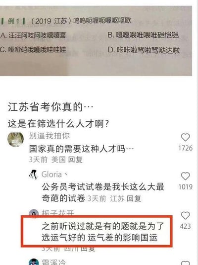 这张图是抖音平台的社交媒体截图，上方展示了2019年江苏省公务员考试的一道特殊题目，题目给出一组拟声词“呜呜呃喔呢喔呕呕欧”，需要从四个选项里选出答案；下方是网友们针对这道题的评论，其中用户“栀子花开”的评论“之前听说过就是有的题就是为了选运气好的 运气差的影响国运”被红框标注，引发共鸣。其他网友也纷纷吐槽这道题过于奇葩，质疑这类题目在公务员考试中的筛选意义，整体氛围充满了对这道无厘头题目的调侃与无奈。
这道题的正确答案是A选项，因为题干的词汇均为拟声词，选项A中的“汪汪”“阿吱”“嘻嘻”也都是拟声词，而其他选项中包含非拟声词的汉字，不符合题干的词汇类型规律。