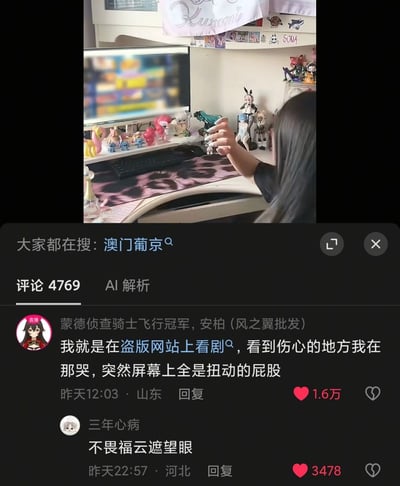 这张图是短视频平台的界面截图，上方的视频内容是一名长发女生坐在布置有诸多动漫手办的电脑桌前，抬手摆弄桌上的手办，桌面配有豹纹桌垫、键盘，显示器上方有库洛米相关的装饰布。界面顶部显示搜索推荐为“澳门葡京”，下方评论区第一条高赞评论吐槽自己在盗版网站看剧正看到伤心情节哭泣时，屏幕突然弹出满屏扭动屁股的广告，违和感十足十分好笑；第二条评论玩谐音梗，化用古诗“不畏浮云遮望眼”改为“不畏福云遮望眼”，暗讽盗版网站广告遮挡内容的问题，整体内容诙谐幽默，精准吐槽了盗版网站广告杂乱离谱的痛点，引发网友共鸣。